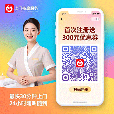 注册摩耶SPA送300元优惠券